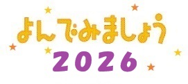 よんでみましょう