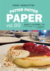パタパタペーパー最新版