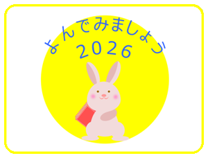よんでみましょう