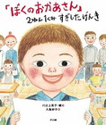 「ぼくのおかあさん」　2ねん1くみ　すぎしたげんき