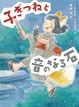 子ぎつねと音のなる石
