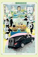 葬送のお仕事