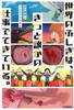 世界のふしぎは、きっと誰かの仕事でできている。　―略称：フシゴト―