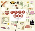 ごちそうごよみ