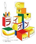 ライオン