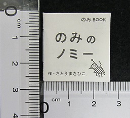 「のみＢＯＯＫ」