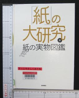 いろいろたくさんな本　その３