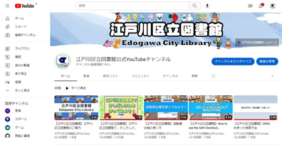 図書館YouTubeチャンネル　トップ画面