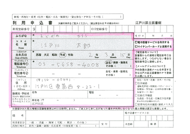 申込書見本