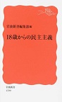 18歳からの民主主義