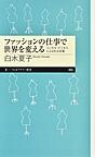 エシカル・ビジネスによる社会貢献