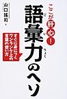 すぐに身につくワンランク上の言葉の使い方