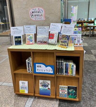 展示コーナー