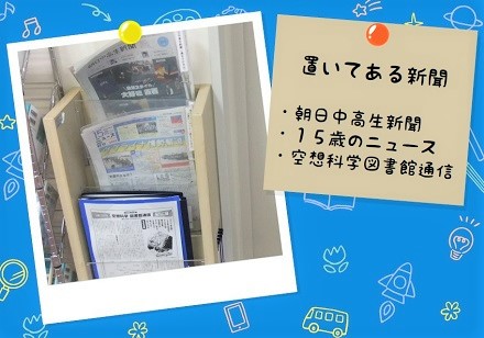 新聞コーナー
