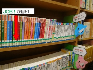 JOB棚
