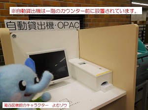 自動貸出機