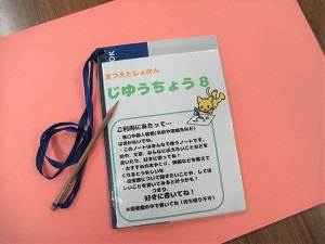 じゆうちょう